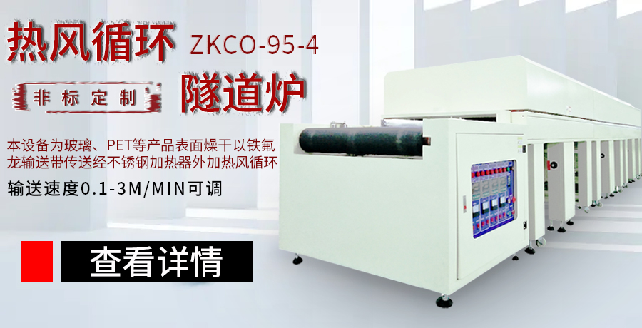 热风循环隧道炉