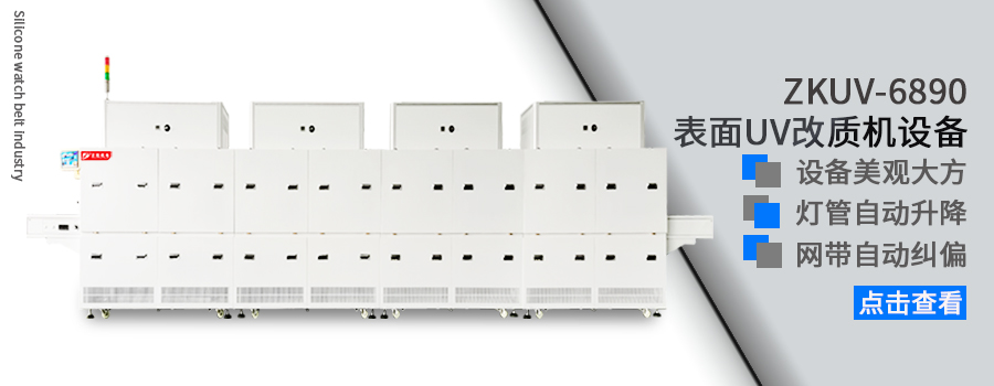 东莞硅胶UV改质专用设备