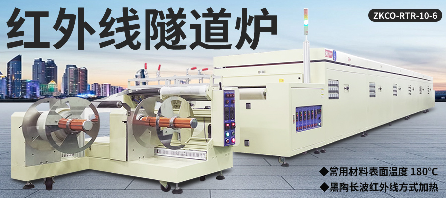 远红外线隧道炉