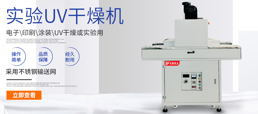 uv干燥机