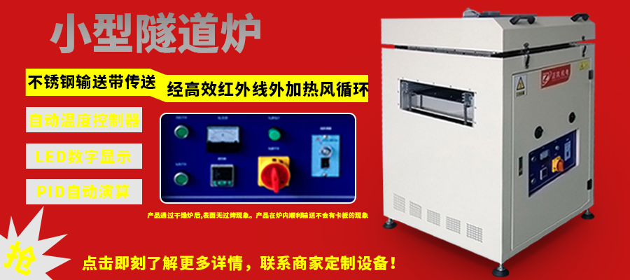 隧道炉