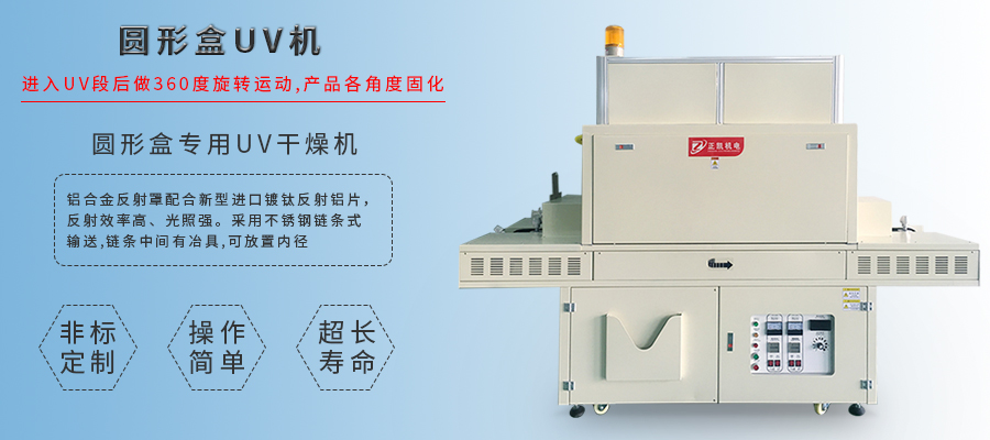 UV固化机