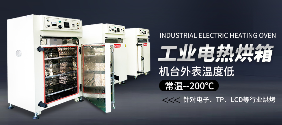 工业级烤箱