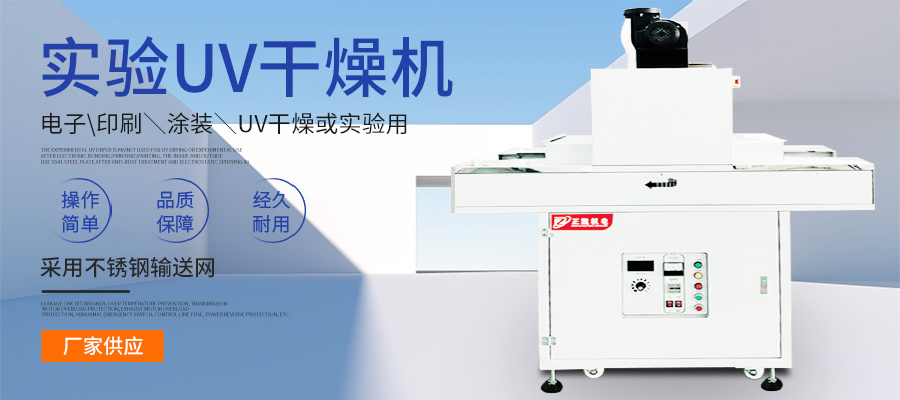 UV固化机