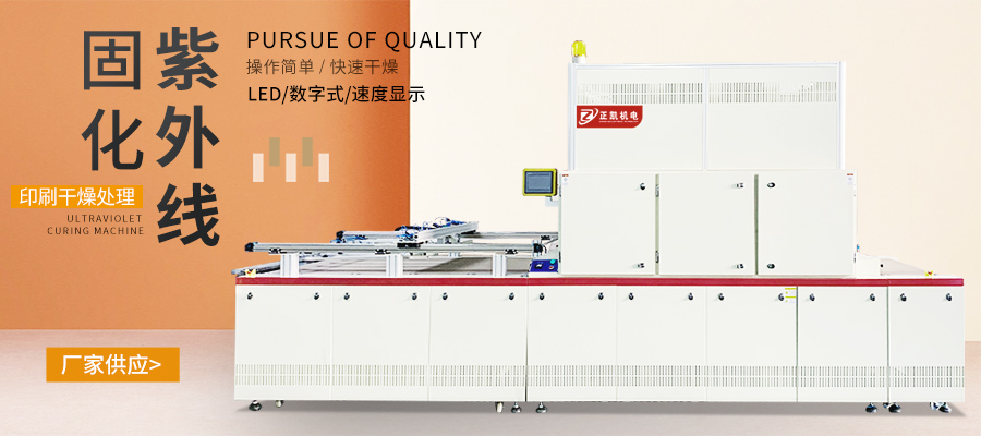 uv光油固化机
