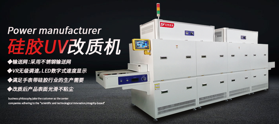 硅胶光氧uv改性机