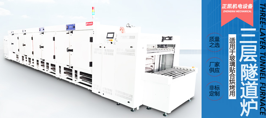三层隧道炉