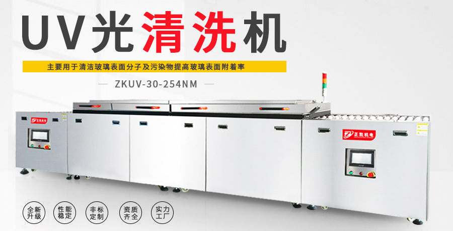 紫外线UV清洗机