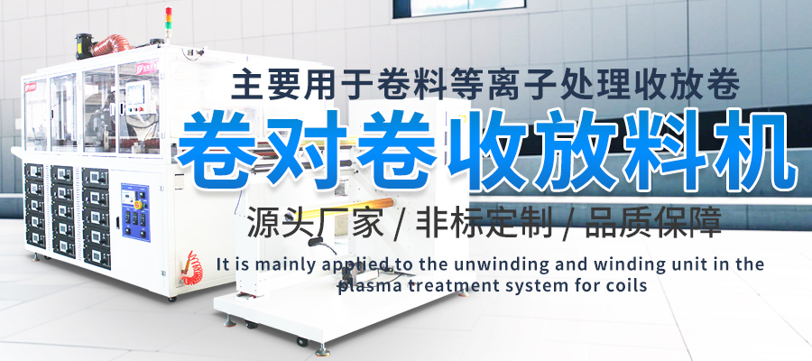 卷对卷收放料机