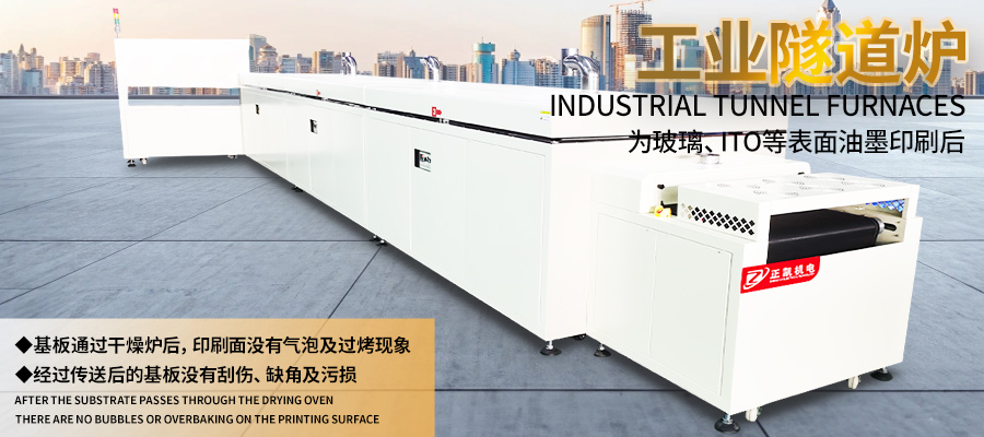 洁净隧道式加热炉