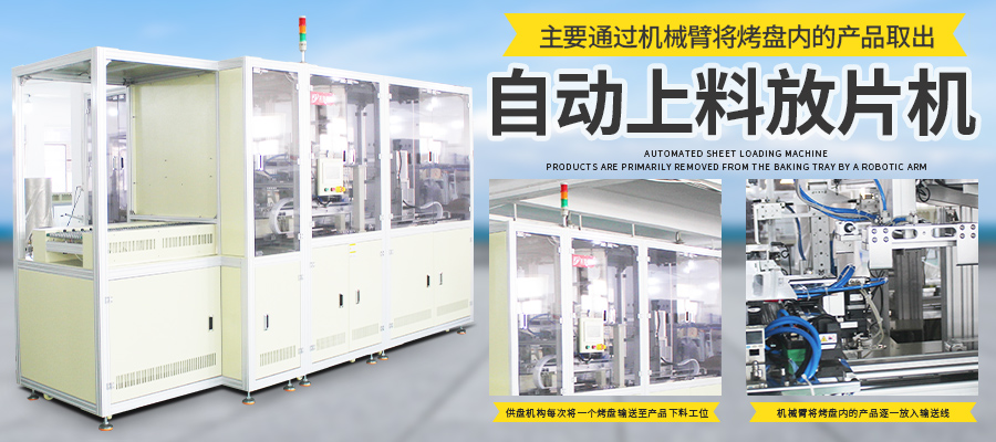 自动上料放片机