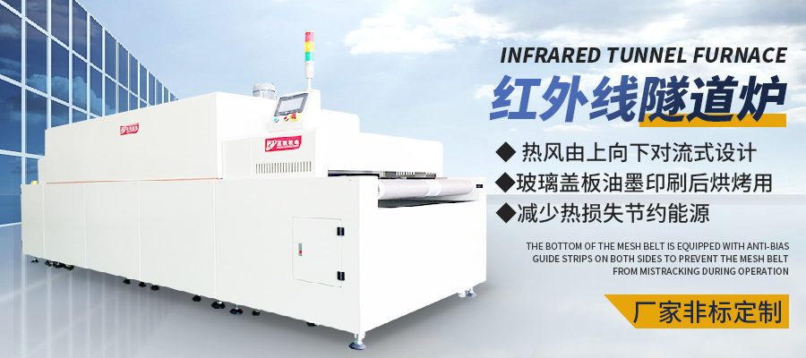 不锈钢节能隧道炉