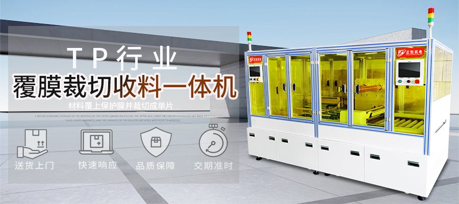 ito覆膜裁切机