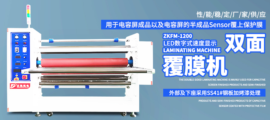 大尺寸自动覆膜机